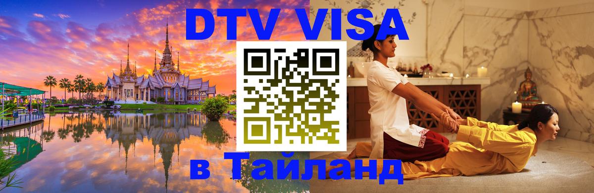 Сколько стоит DTV виза — актуальные цены, оформление даже без документов - Владивосток  04.12.2025 